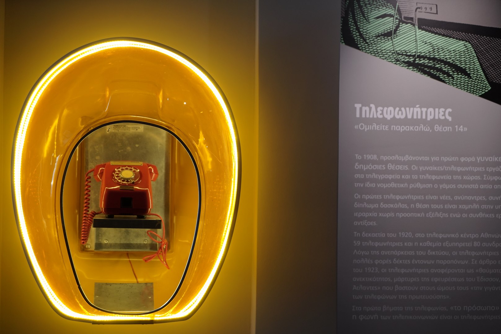 Δείτε το Μουσείο Τηλεπικοινωνιών… αλλιώς! - 1