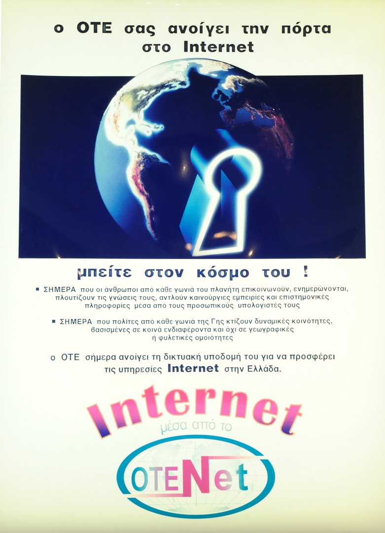 OTENET - ο ΟΤΕ σας ανοίγει την πόρτα στο Internet
