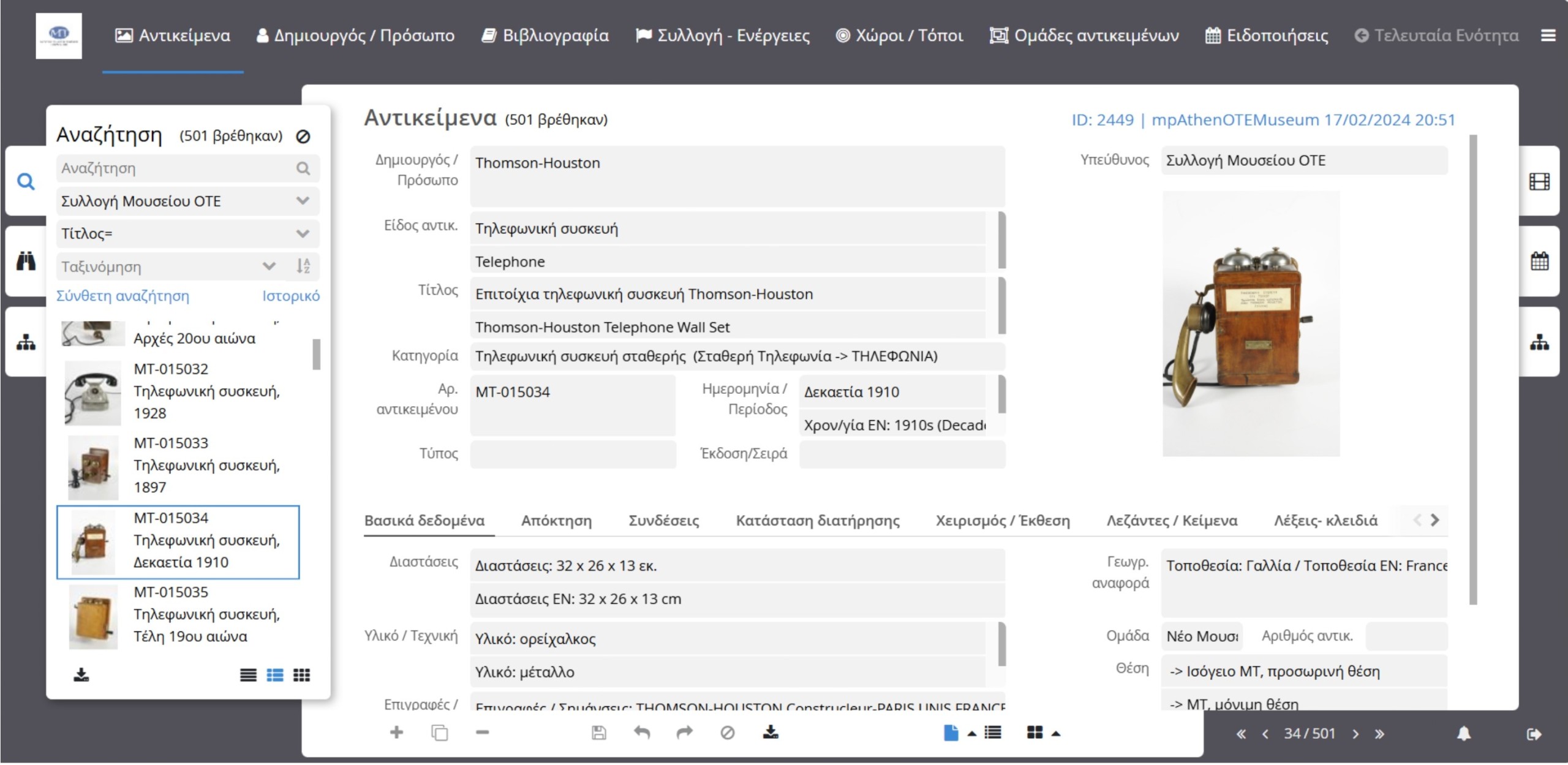 Digital Museum: a journey of continuous evolution