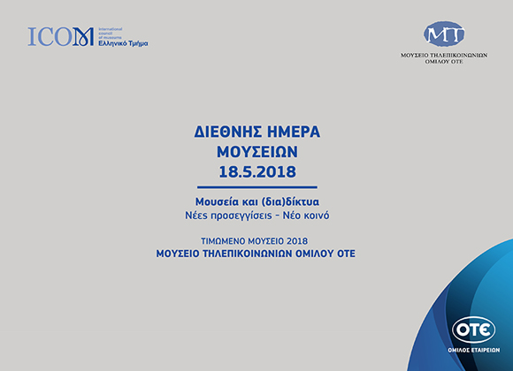 Digital Museum: a journey of continuous evolution