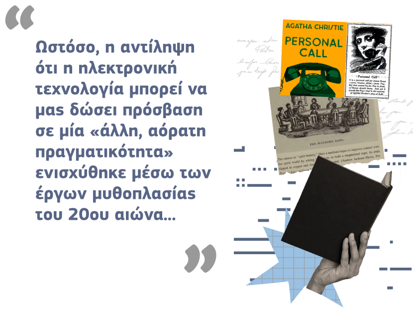 άλλη, αόρατη πραγµατικότητα