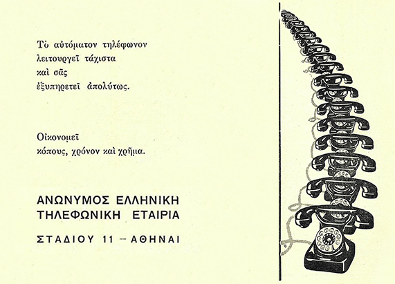 AETE διαφήμιση