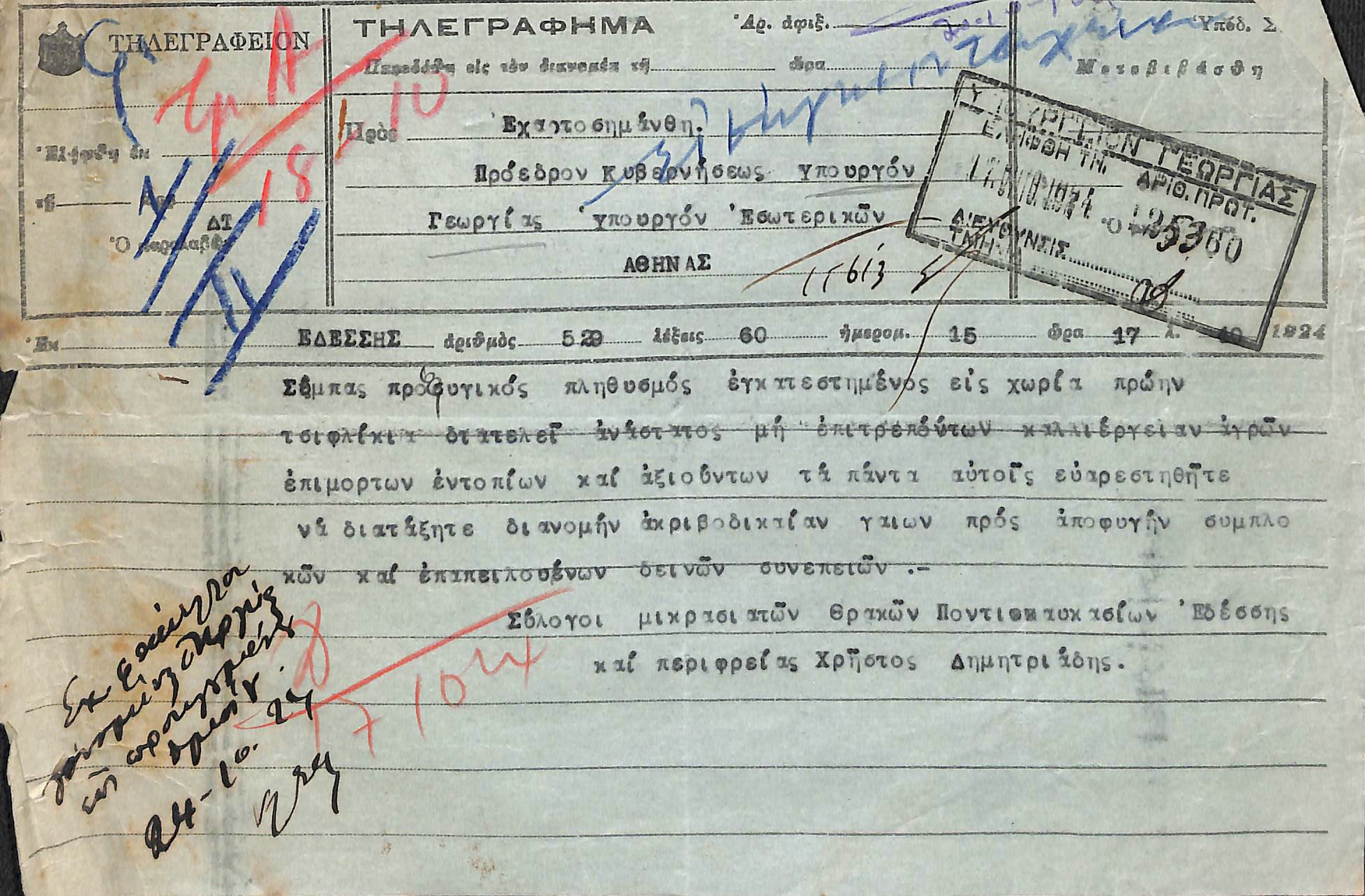 Τηλεγρ. Πρόσφυγες, 12/10/1924