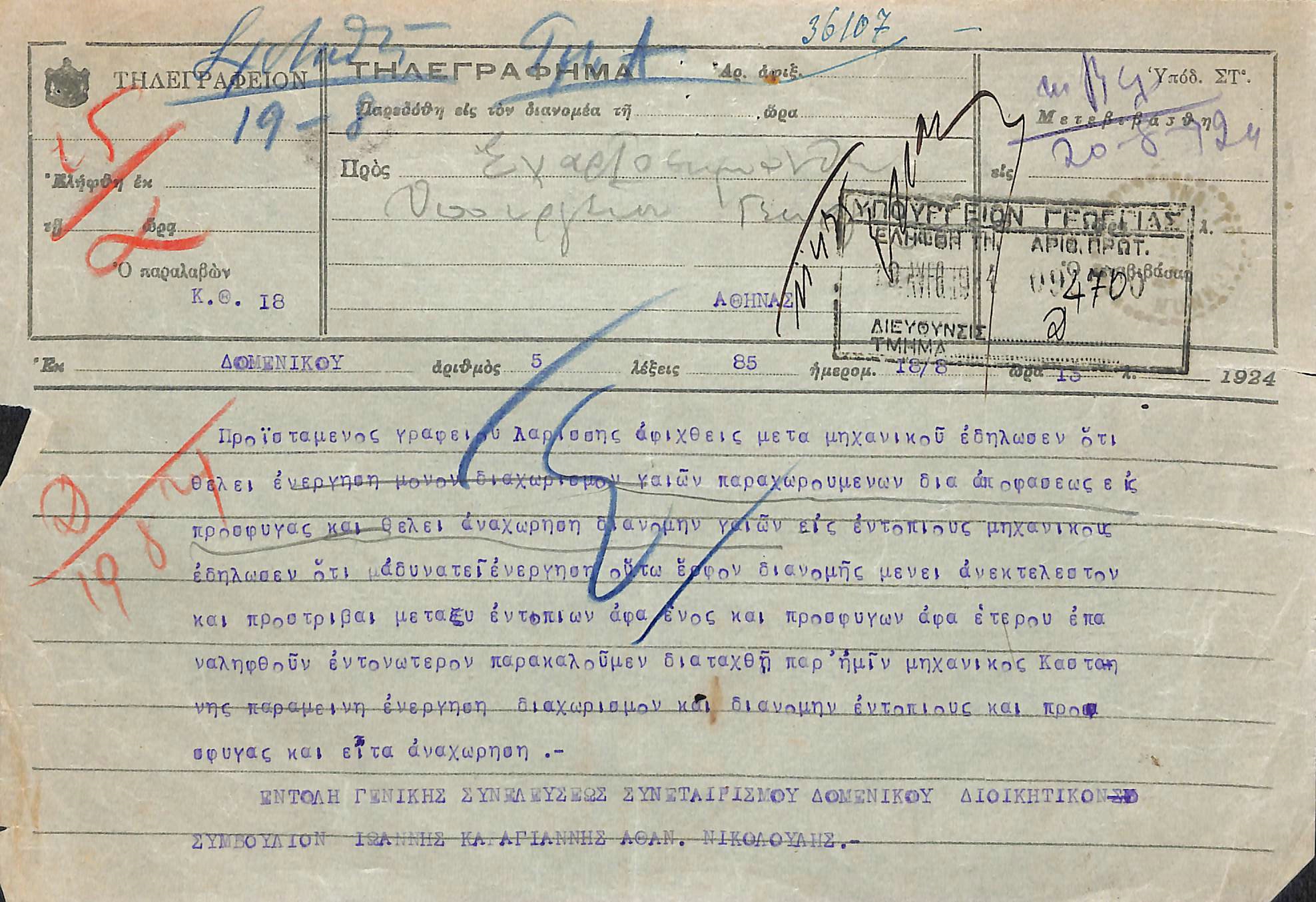 Τηλεγρ. Πρόσφυγες, 18/08/1924